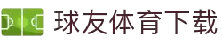 球友体育APP官方版｜QY Sports App 下载中心｜iOS/安卓双端支持